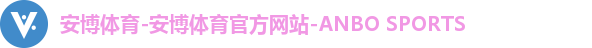 安博体育-安博体育官方网站-ANBO SPORTS